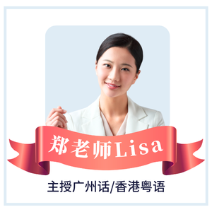 老师1