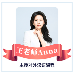 老师2